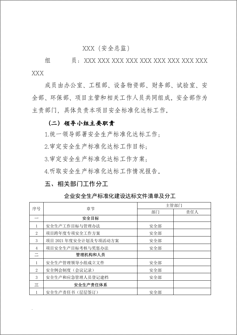 安全生产标准化一级达标工作实施方案.docx 第3页