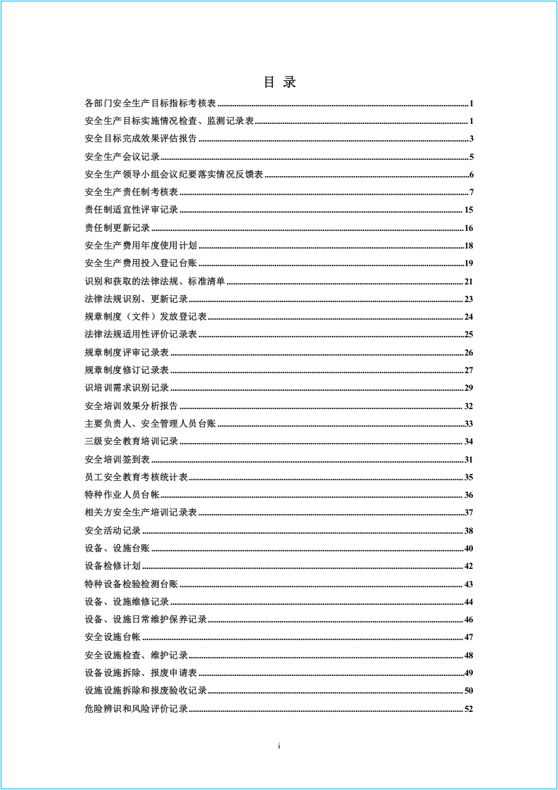 第二套！十三要素范本！标准化各要素台账表格.docx 第2页