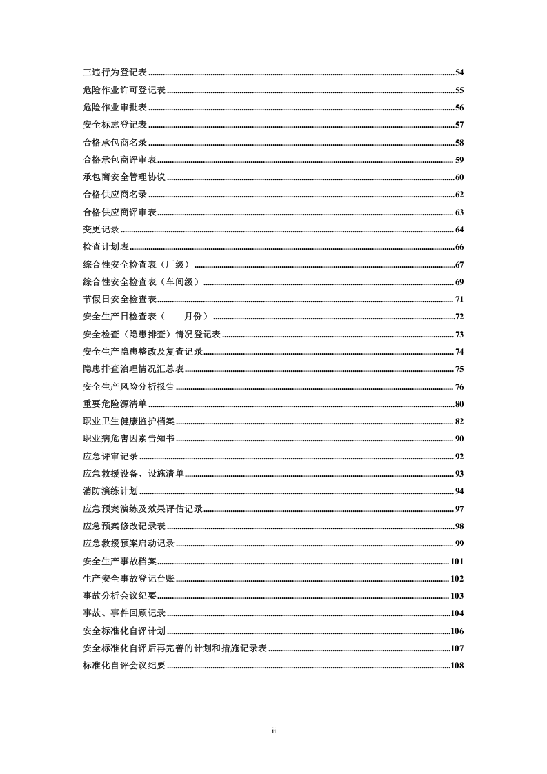 第二套！十三要素范本！标准化各要素台账表格.docx 第3页