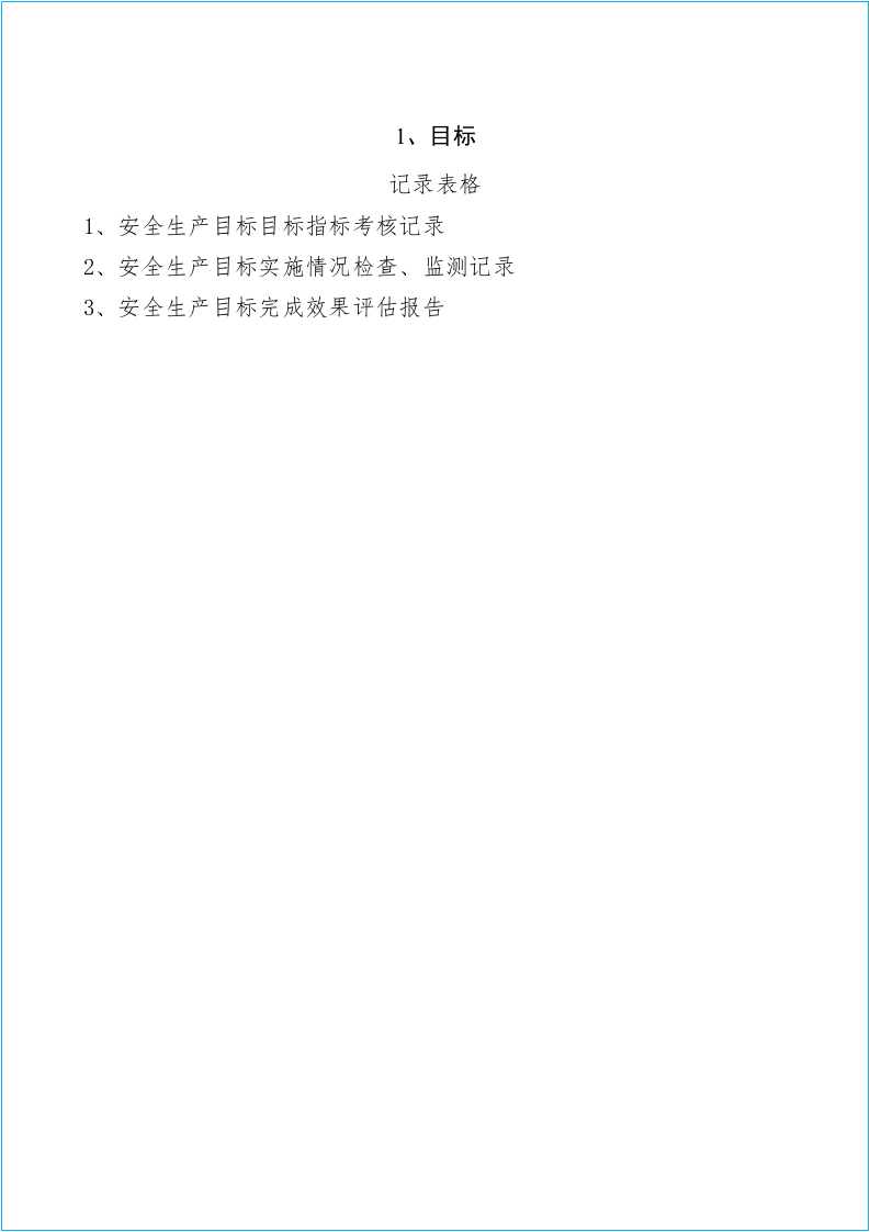 第二套！十三要素范本！标准化各要素台账表格.docx 第4页