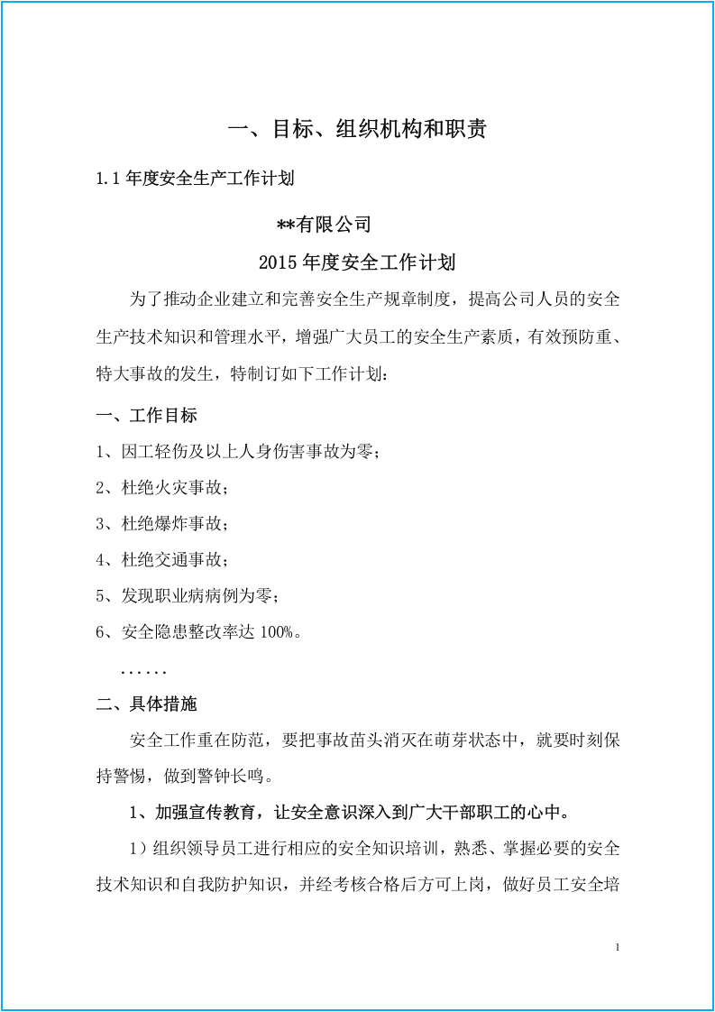 小微企业安全标准化11个装盒档案.docx 第3页
