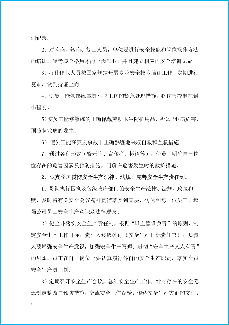 小微企业安全标准化11个装盒档案.docx 第4页