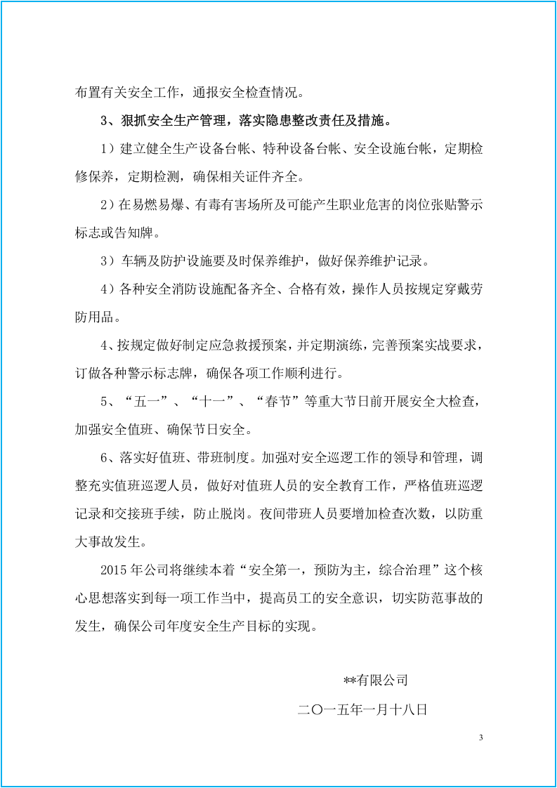 小微企业安全标准化11个装盒档案.docx 第5页