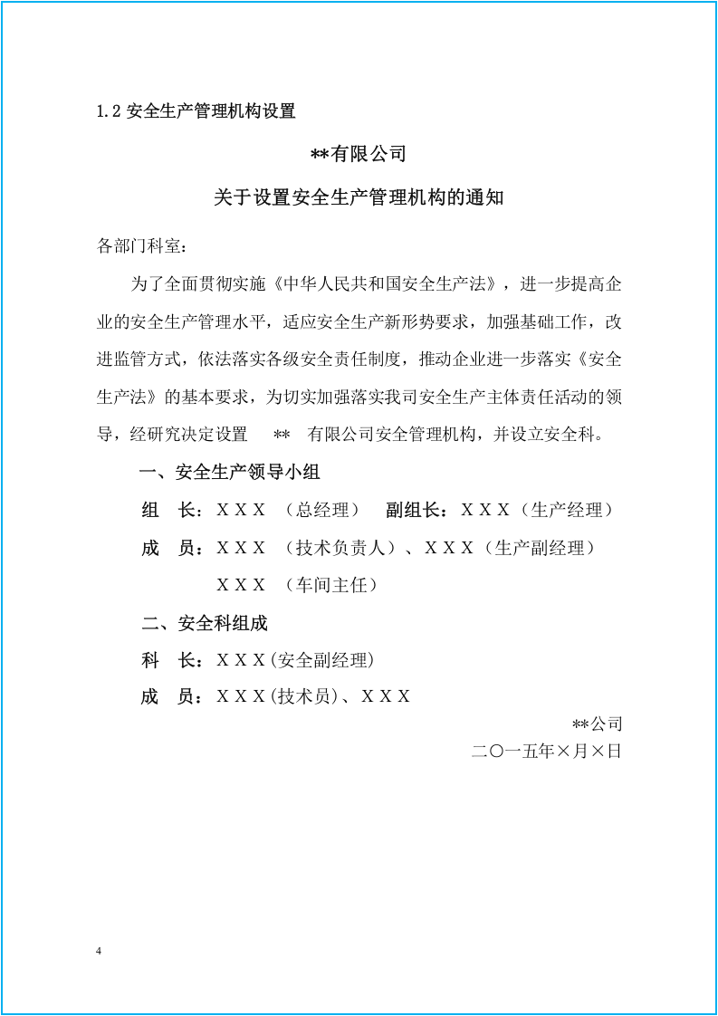 小微企业安全标准化11个装盒档案.docx 第6页