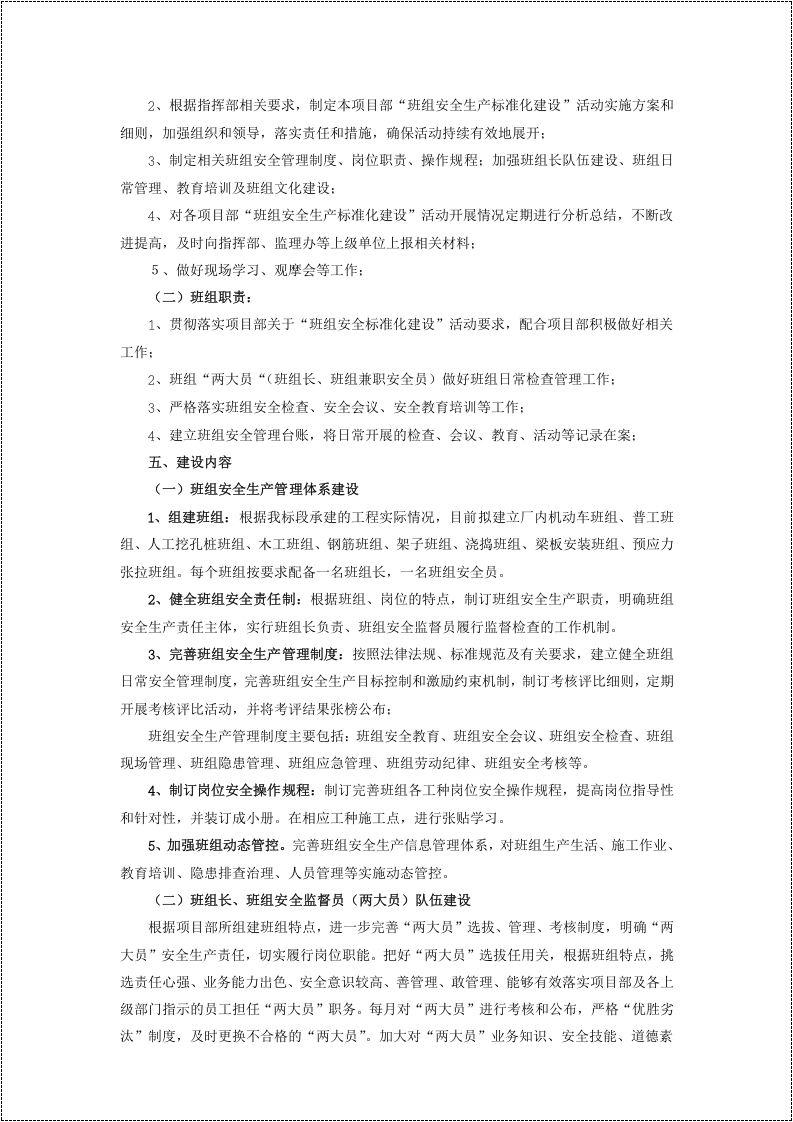 班组安全标准化建设活动实施方案.docx 第2页