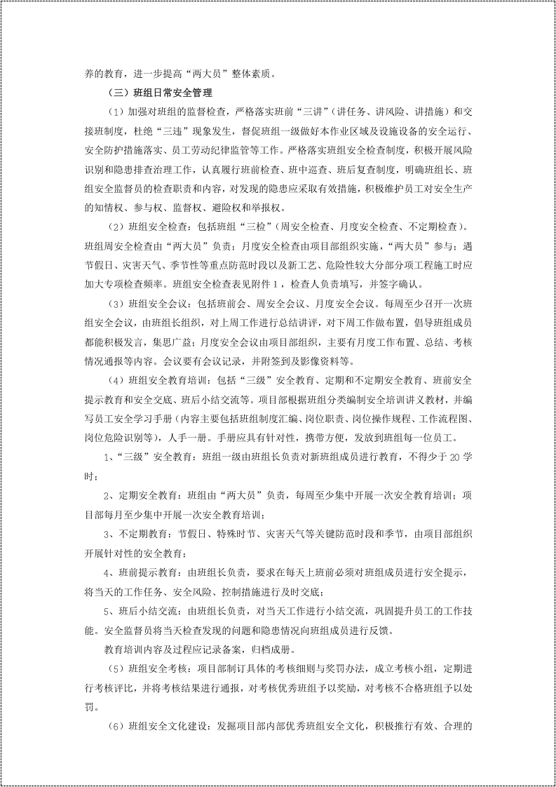 班组安全标准化建设活动实施方案.docx 第3页