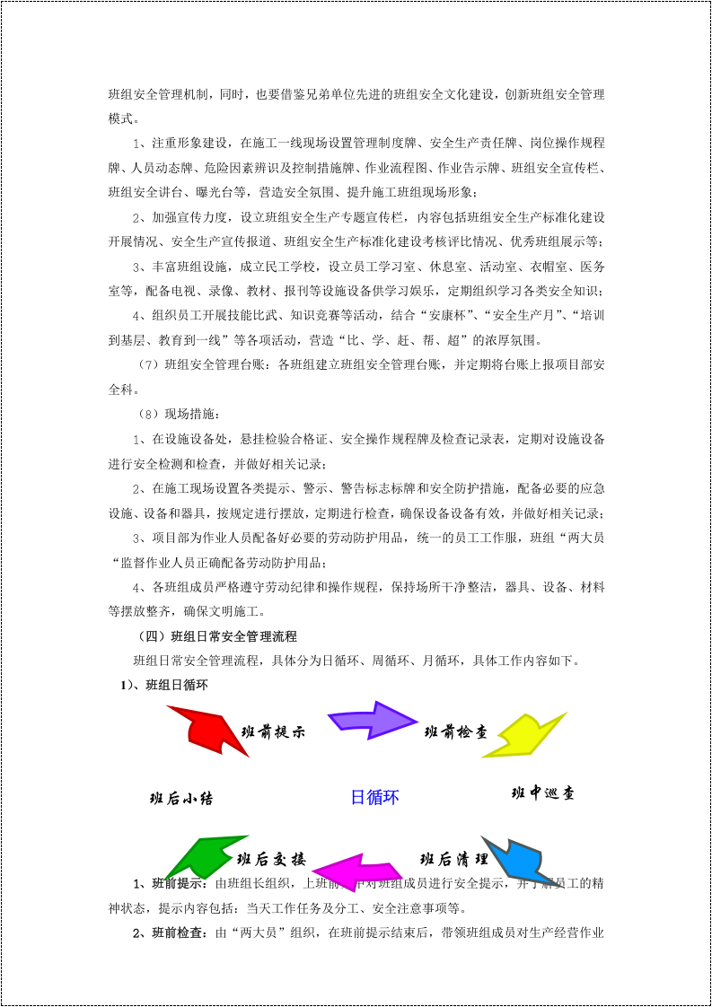 班组安全标准化建设活动实施方案.docx 第4页