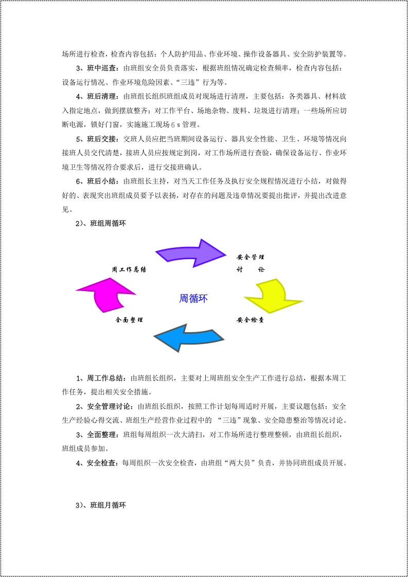 班组安全标准化建设活动实施方案.docx 第5页