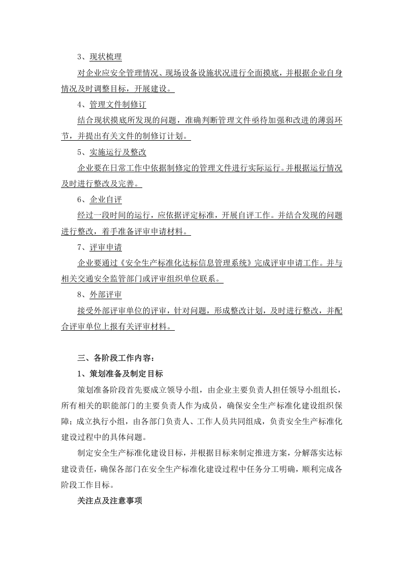 企业安全生产标准化建设流程.docx 第2页