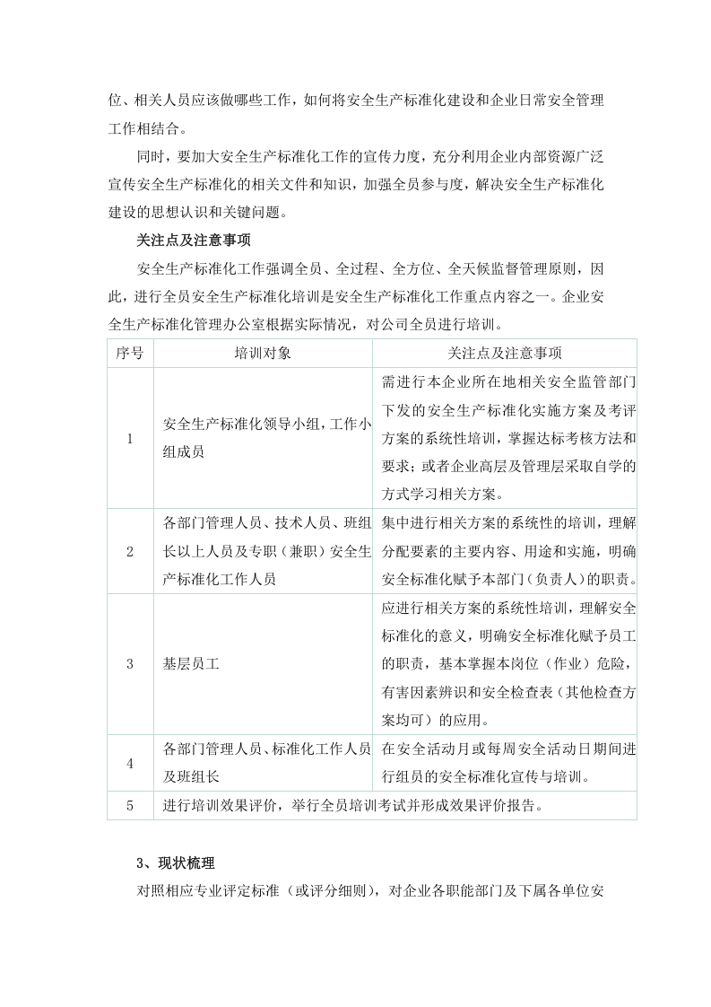 企业安全生产标准化建设流程.docx 第4页