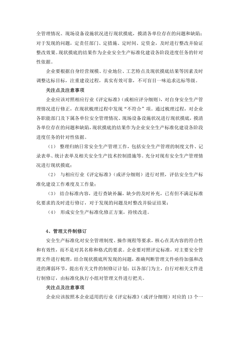 企业安全生产标准化建设流程.docx 第5页