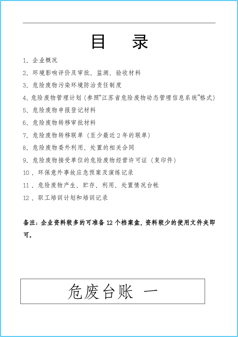 第二套：危险废物产生单位档案资料台账模板.docx 第2页