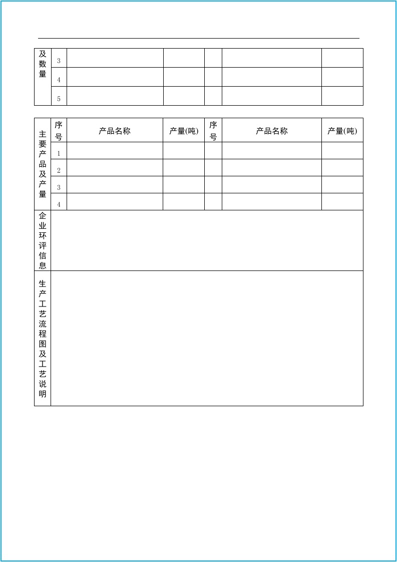 第二套：危险废物产生单位档案资料台账模板.docx 第4页