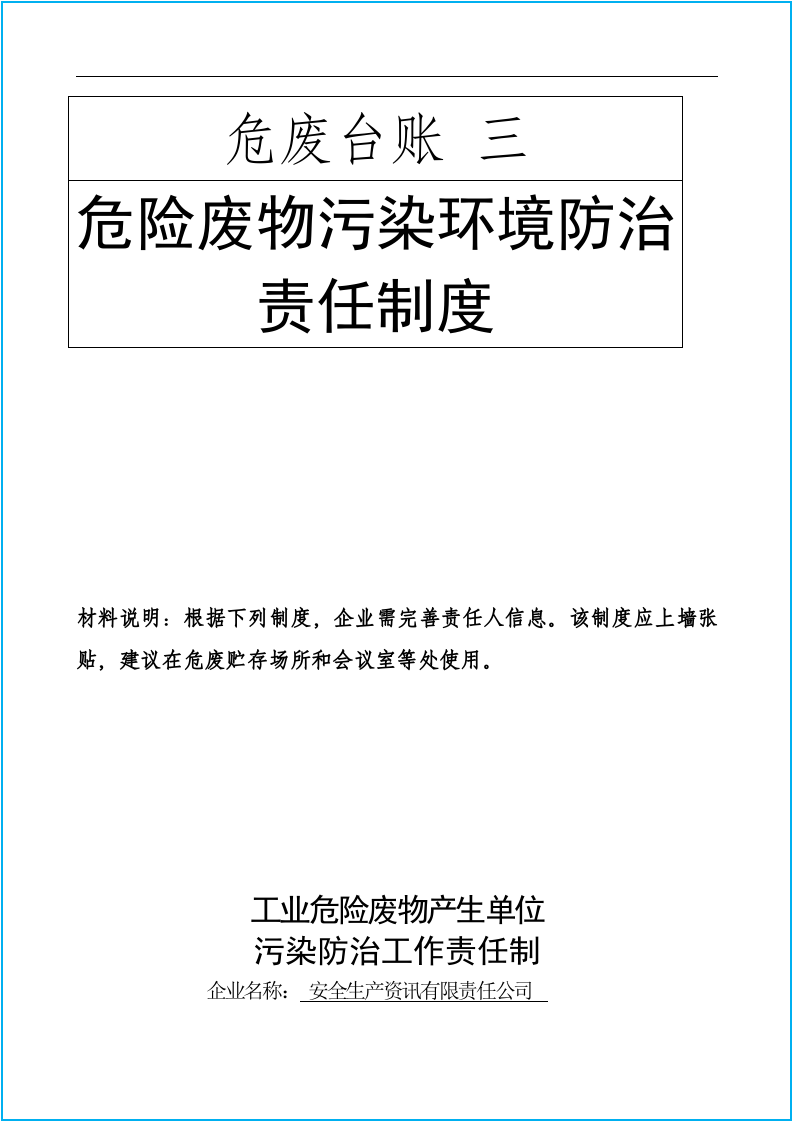 第二套：危险废物产生单位档案资料台账模板.docx 第6页