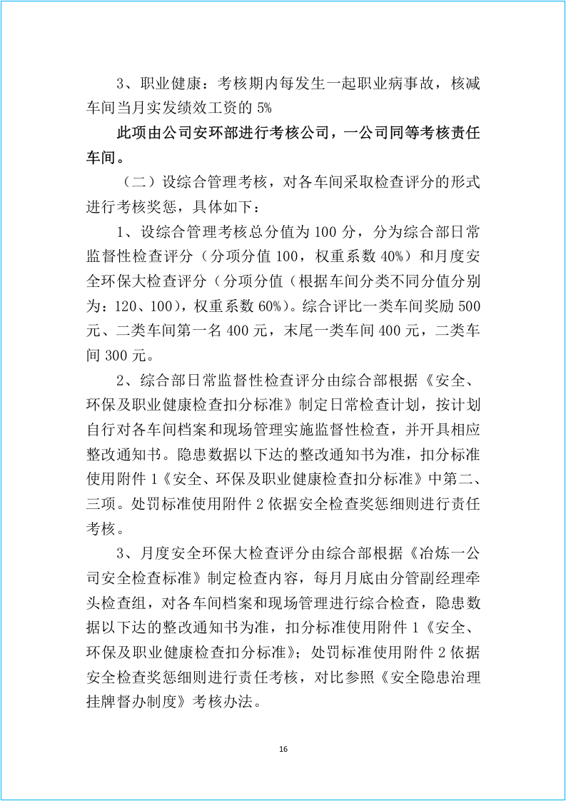 2021年安全环保考核细则（2.0修改版）.docx 第3页
