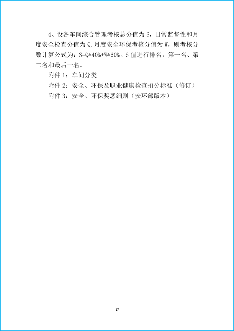2021年安全环保考核细则（2.0修改版）.docx 第4页
