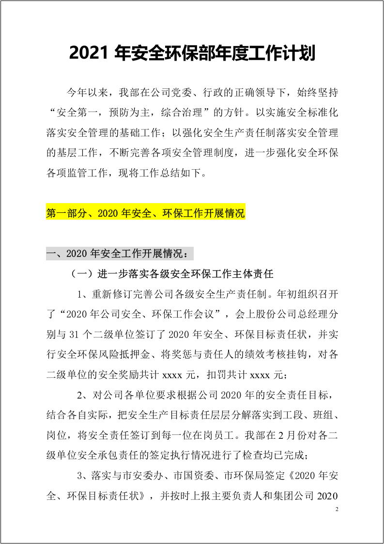 安环部202x年工作计划（26页）.docx 第2页