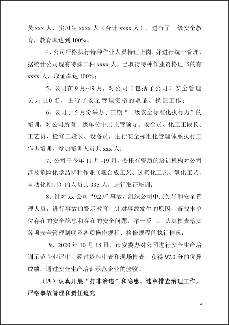 安环部202x年工作计划（26页）.docx 第4页