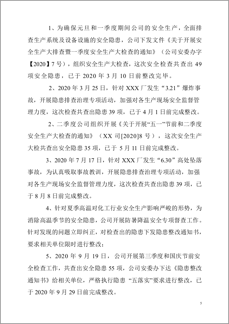 安环部202x年工作计划（26页）.docx 第5页