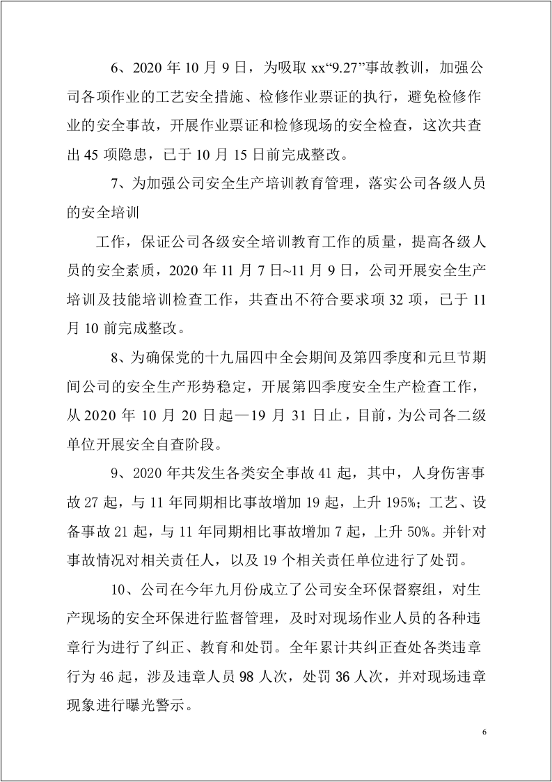 安环部202x年工作计划（26页）.docx 第6页