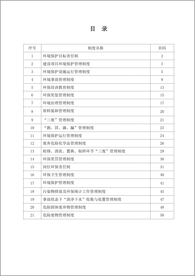 环保管理制度汇编(202x年最新修改版).docx 第2页