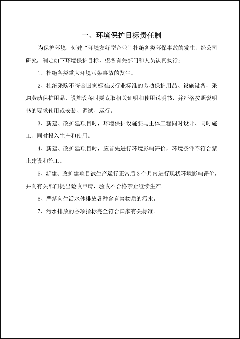 环保管理制度汇编(202x年最新修改版).docx 第3页