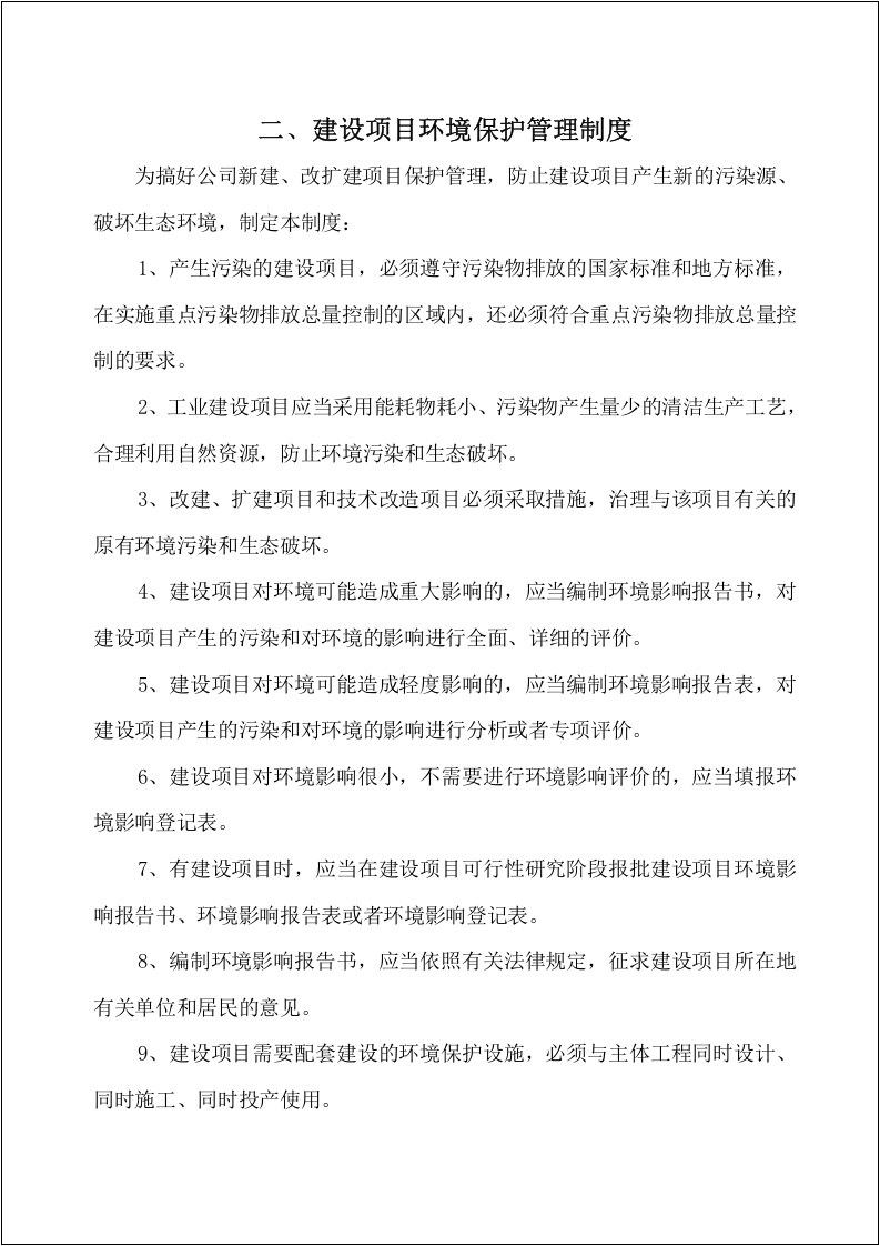 环保管理制度汇编(202x年最新修改版).docx 第4页