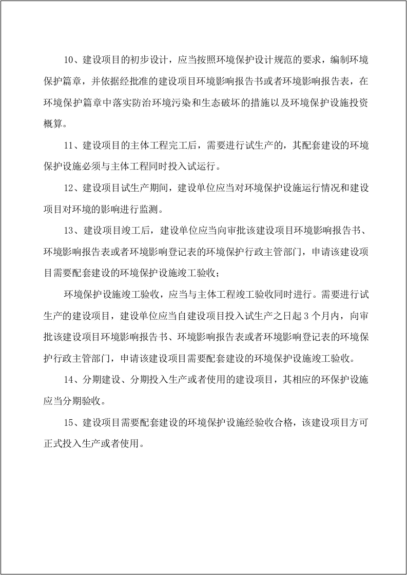 环保管理制度汇编(202x年最新修改版).docx 第5页