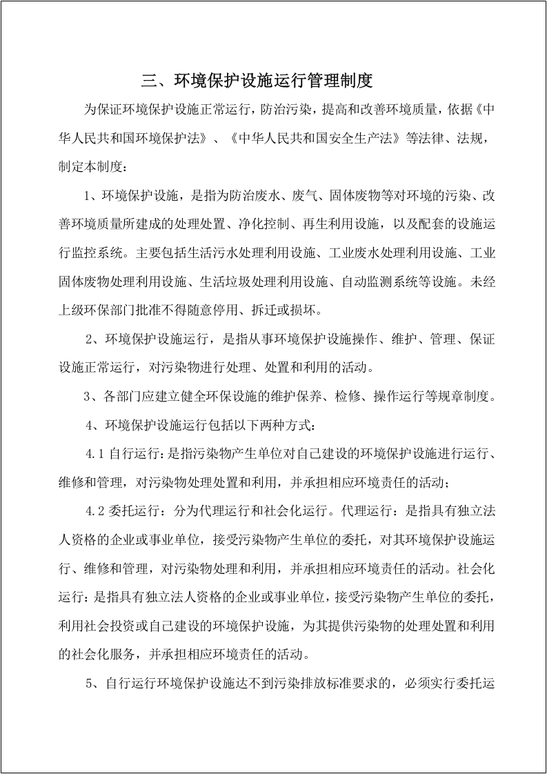 环保管理制度汇编(202x年最新修改版).docx 第6页