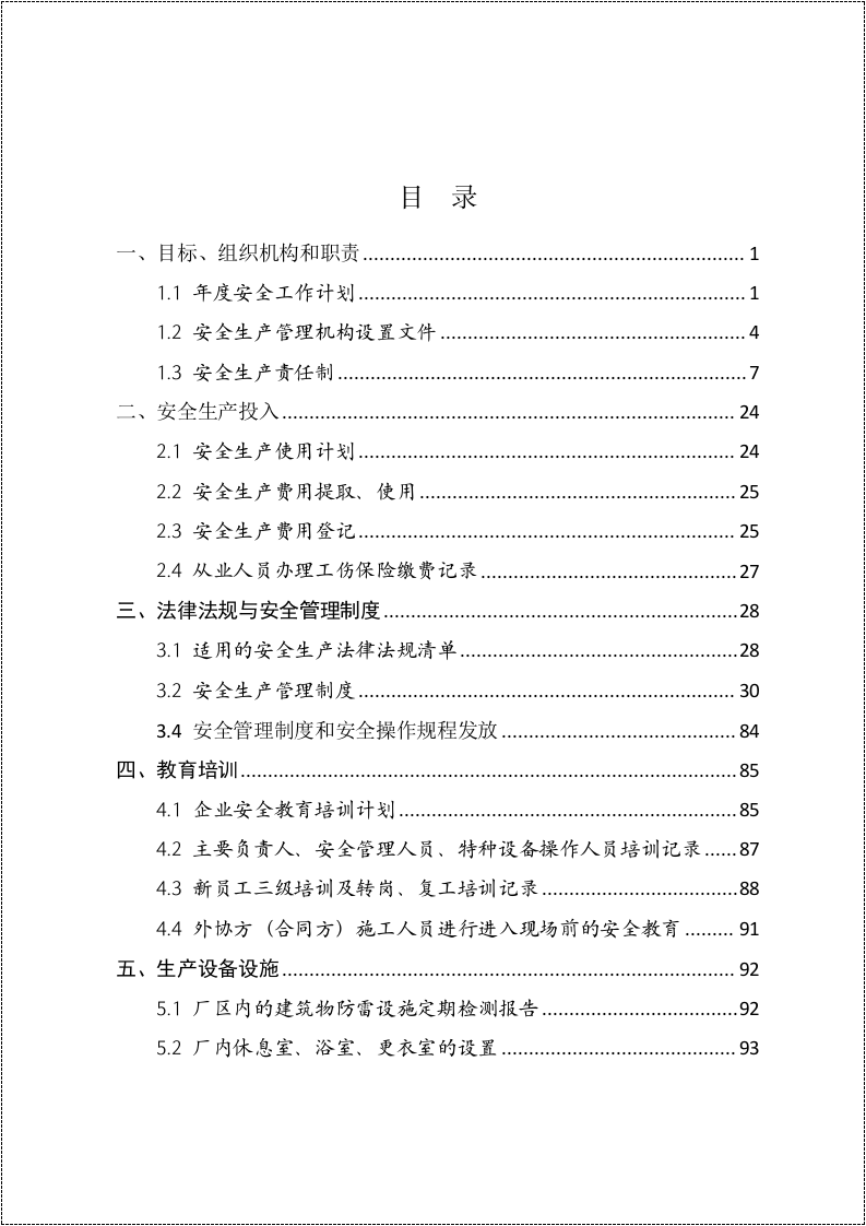 新手必备&ldquo;安标&rdquo;全套文件.docx 第2页