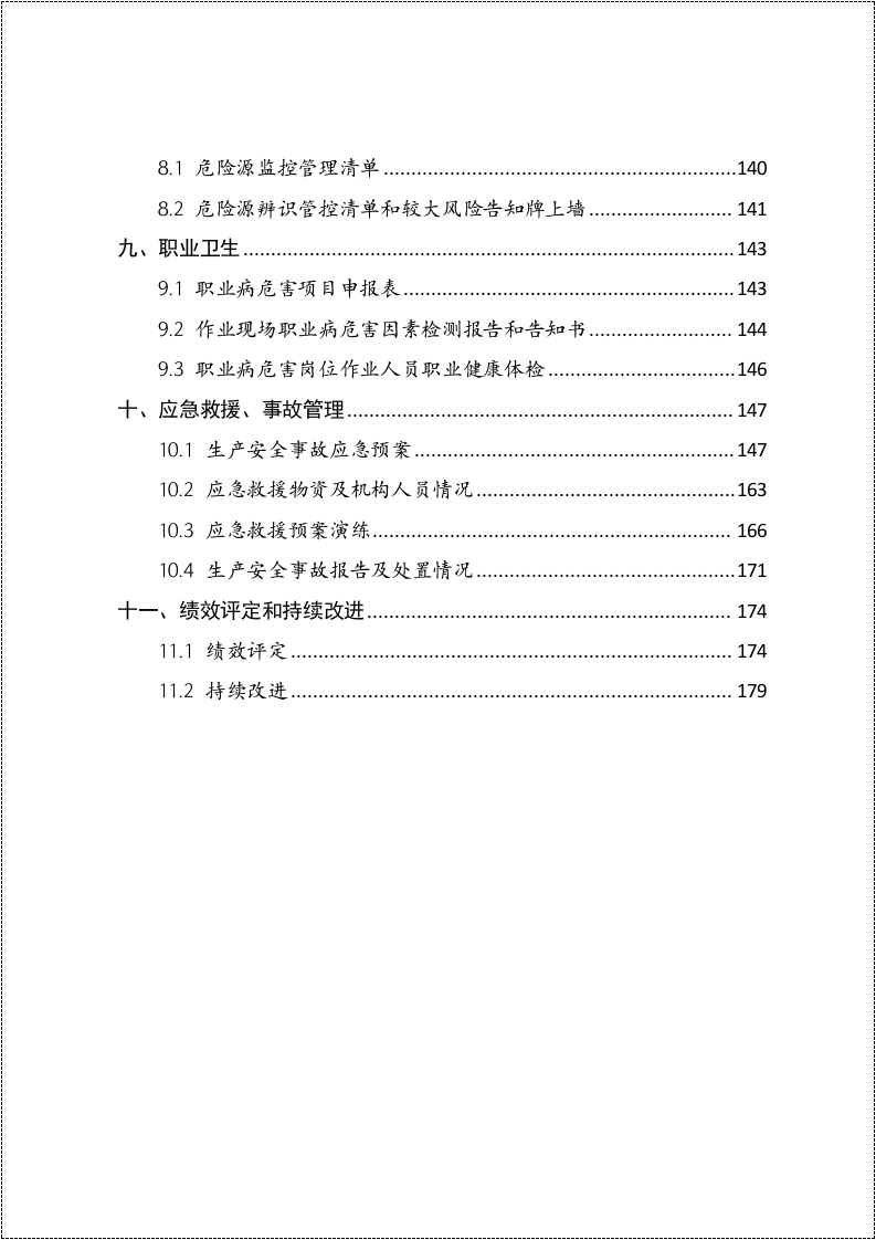 新手必备&ldquo;安标&rdquo;全套文件.docx 第4页