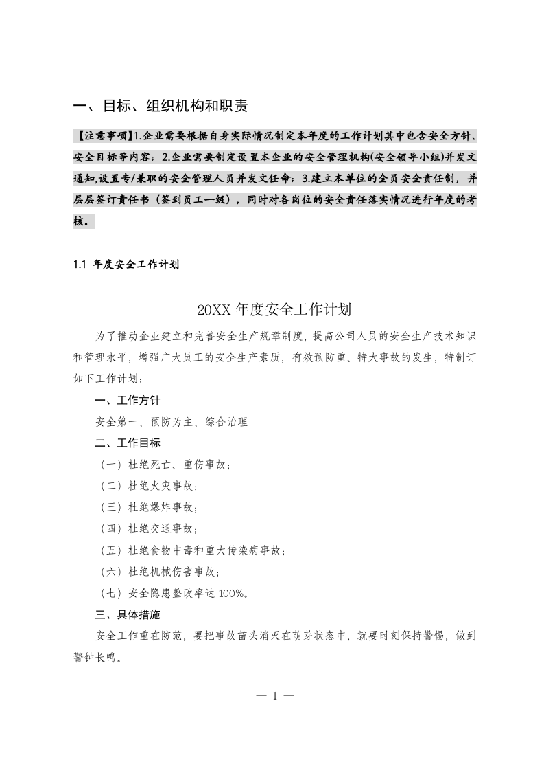 新手必备&ldquo;安标&rdquo;全套文件.docx 第5页