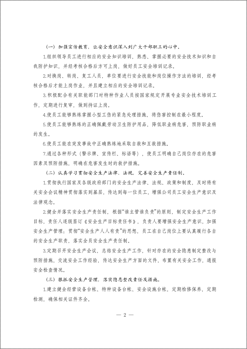 新手必备&ldquo;安标&rdquo;全套文件.docx 第6页