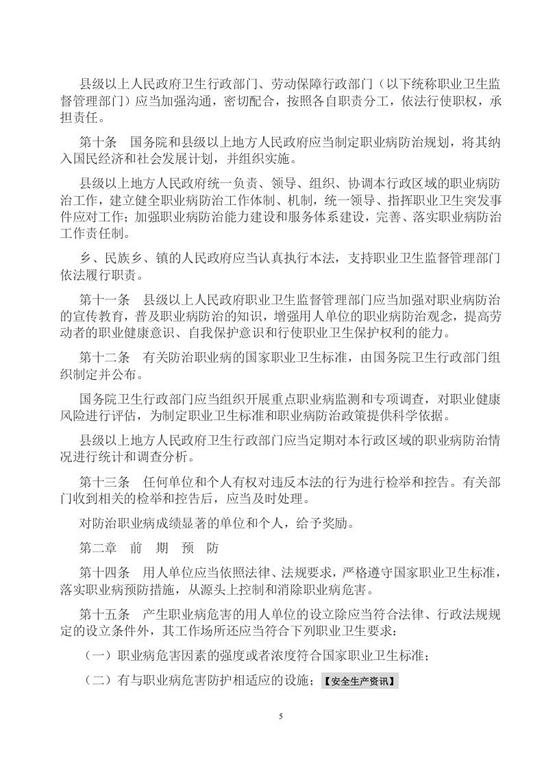职业卫生法律法规汇编（284页）.docx 第6页