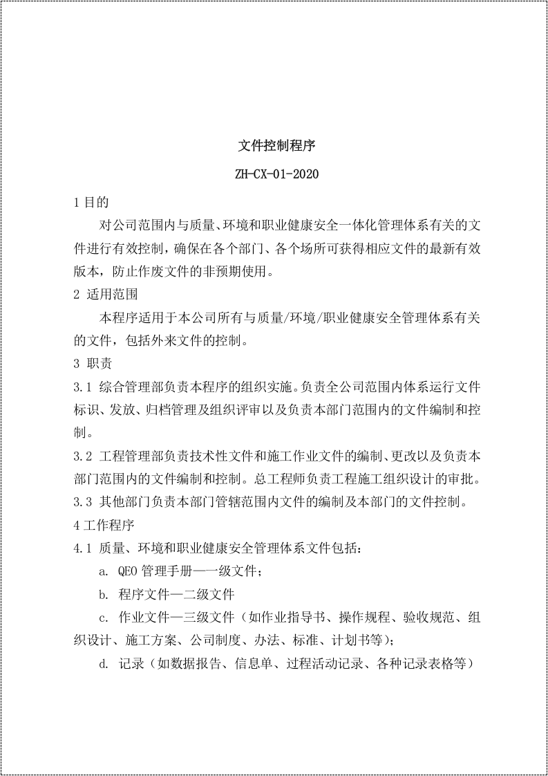 新版ISO45001职业健康安全管理体系全套程序文件.docx 第4页