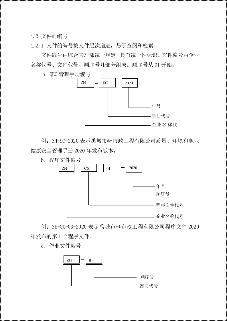 新版ISO45001职业健康安全管理体系全套程序文件.docx 第5页