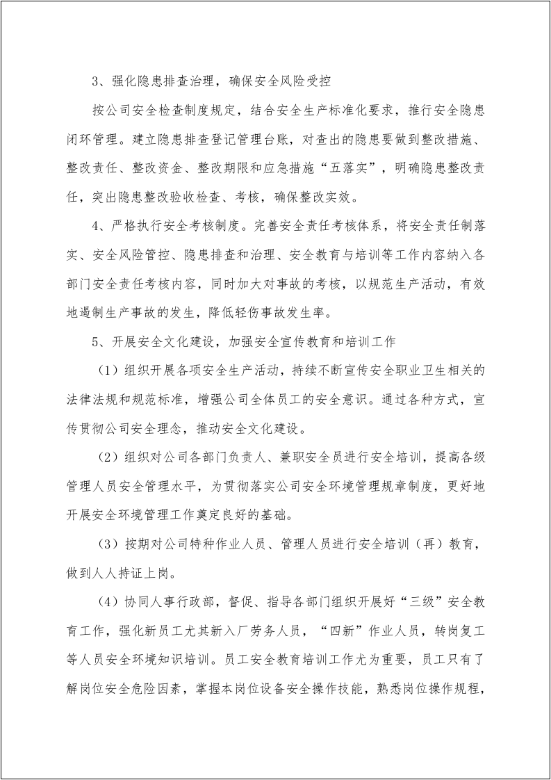 安全生产目标实施计划与考核办法.docx 第3页