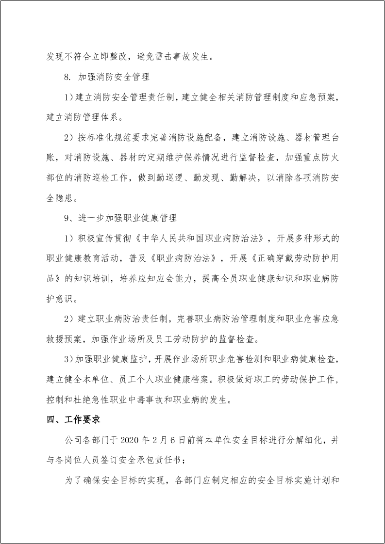 安全生产目标实施计划与考核办法.docx 第5页