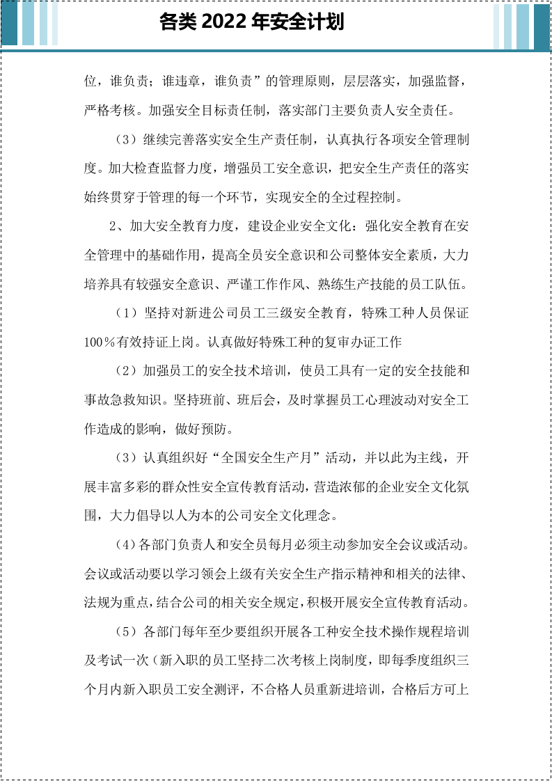 全套安全生产管理计划.docx 第4页