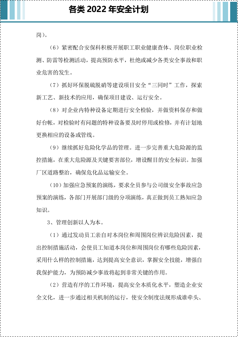 全套安全生产管理计划.docx 第5页