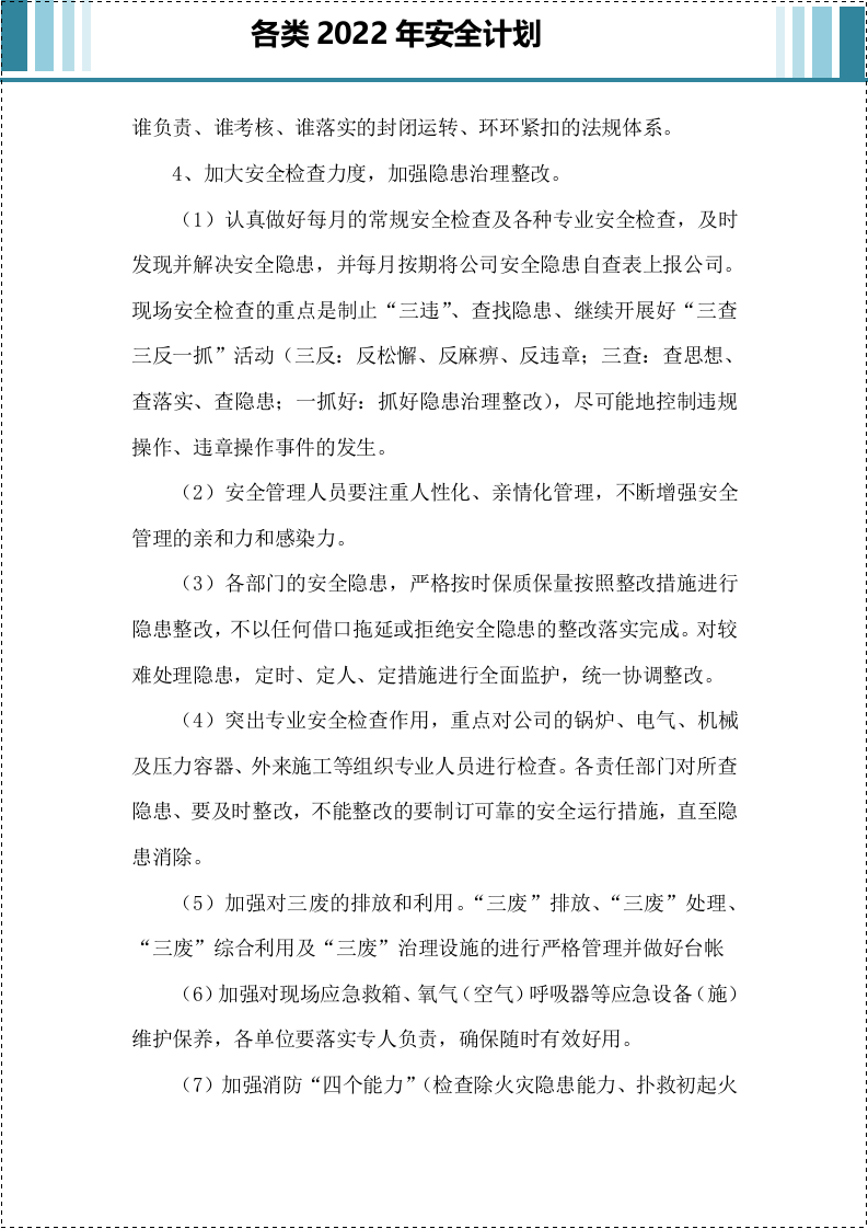 全套安全生产管理计划.docx 第6页