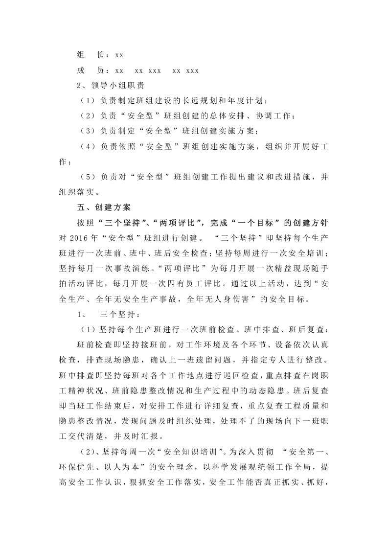 &ldquo;安全型&rdquo;班组建设方案.docx 第2页