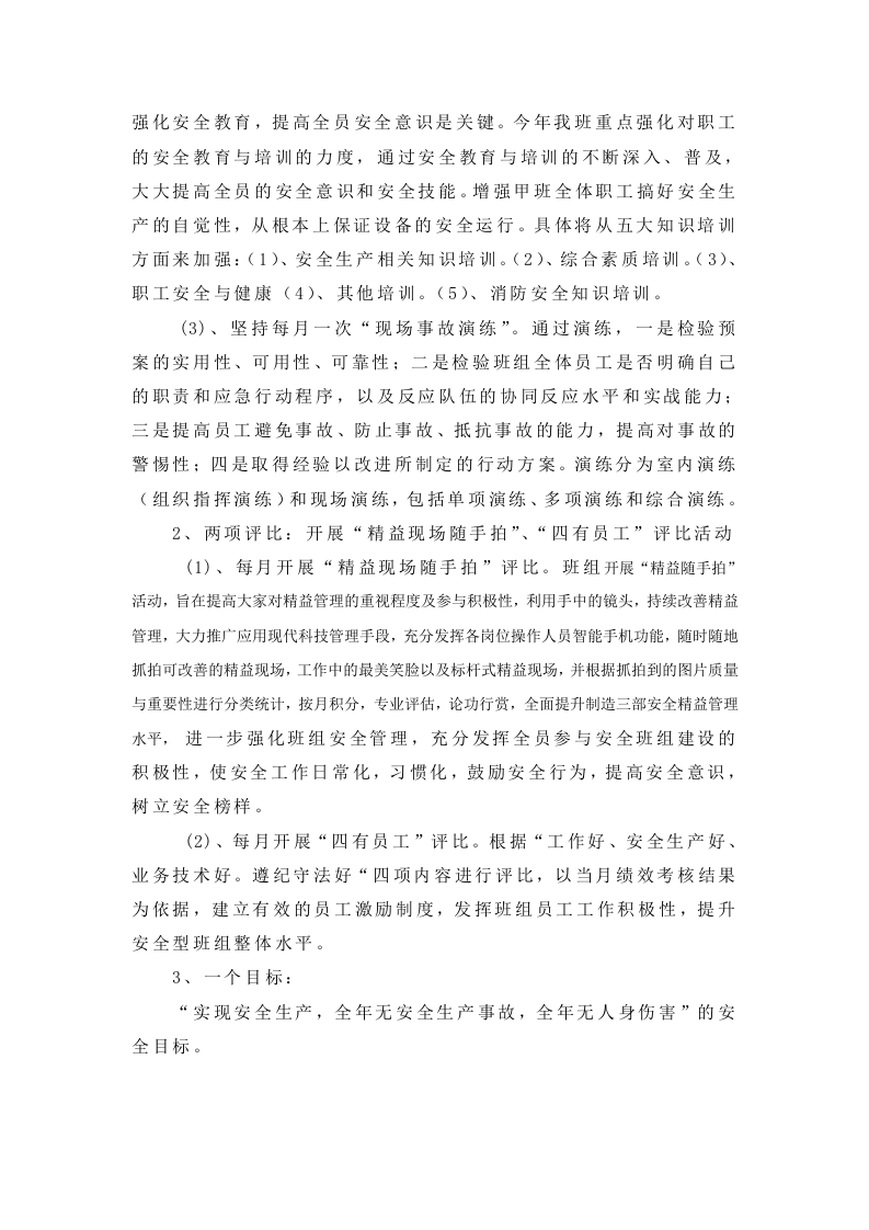 &ldquo;安全型&rdquo;班组建设方案.docx 第3页