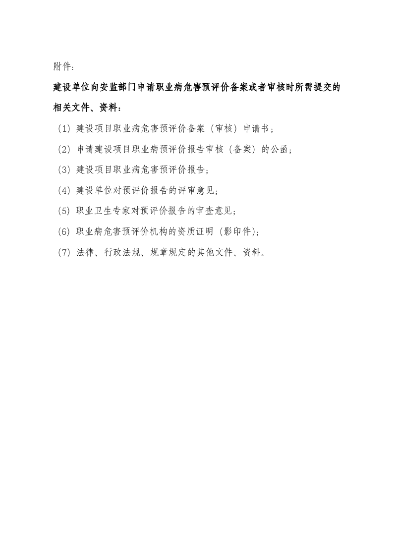 【EHS流程图】建设项目职业卫生&ldquo;三同时&rdquo;工作流程图（9页）.docx 第3页