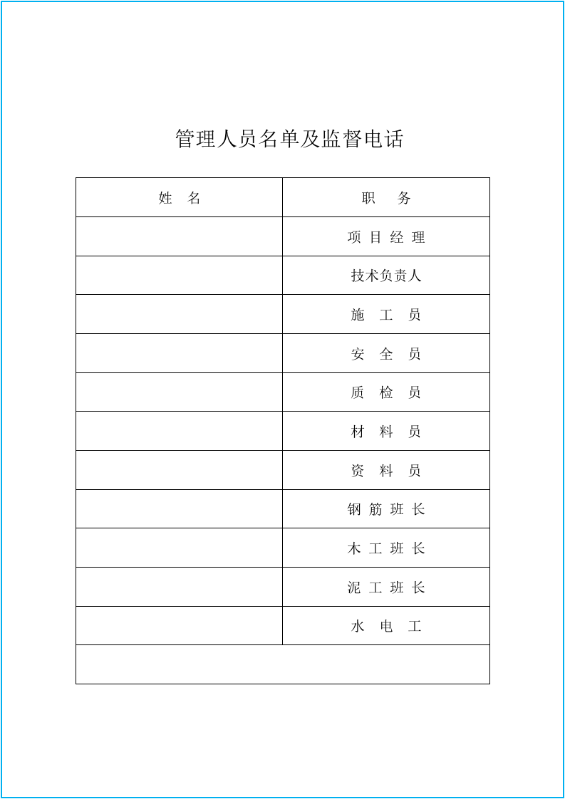 建筑工程安全资料全套.docx 第3页