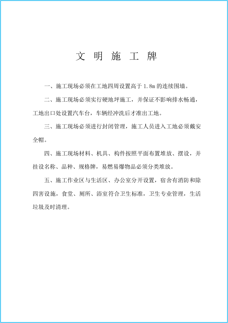建筑工程安全资料全套.docx 第4页