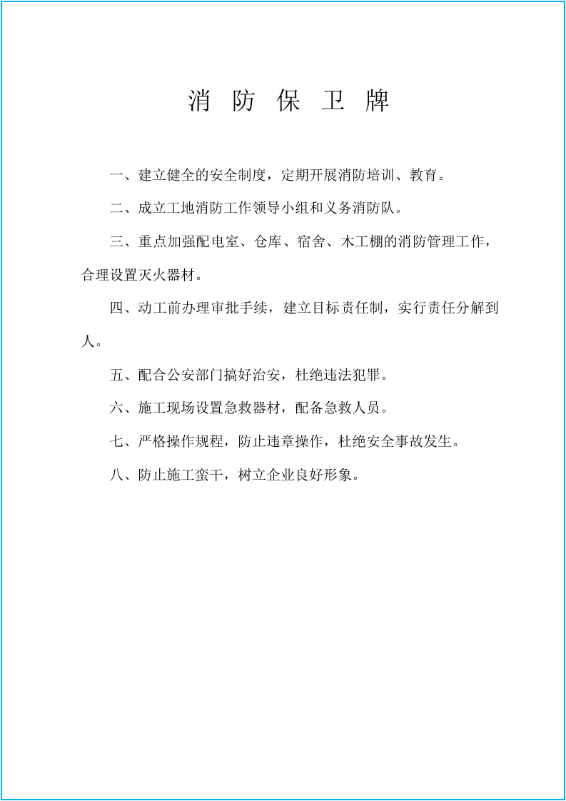 建筑工程安全资料全套.docx 第5页