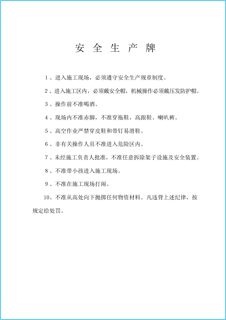 建筑工程安全资料全套.docx 第6页