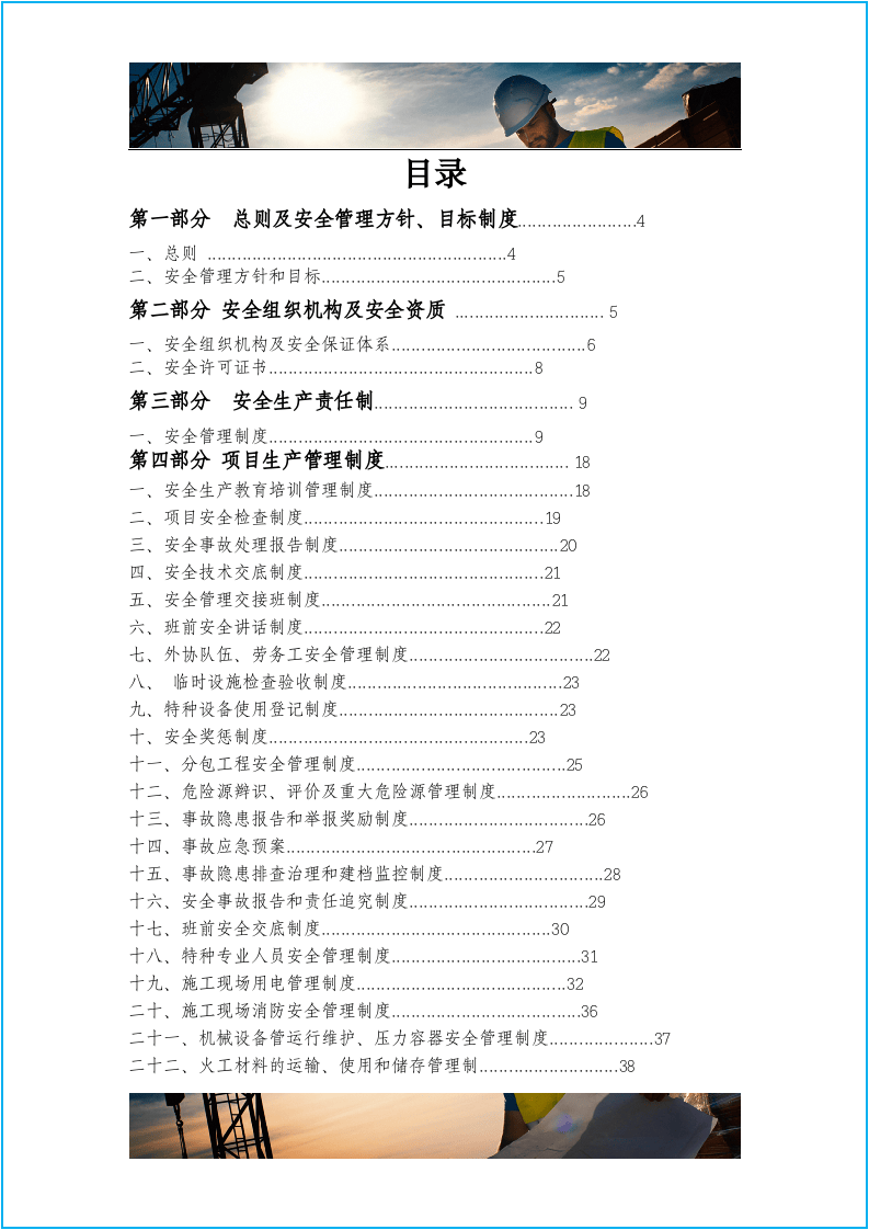 施工安全管理体系(完整版).docx 第2页