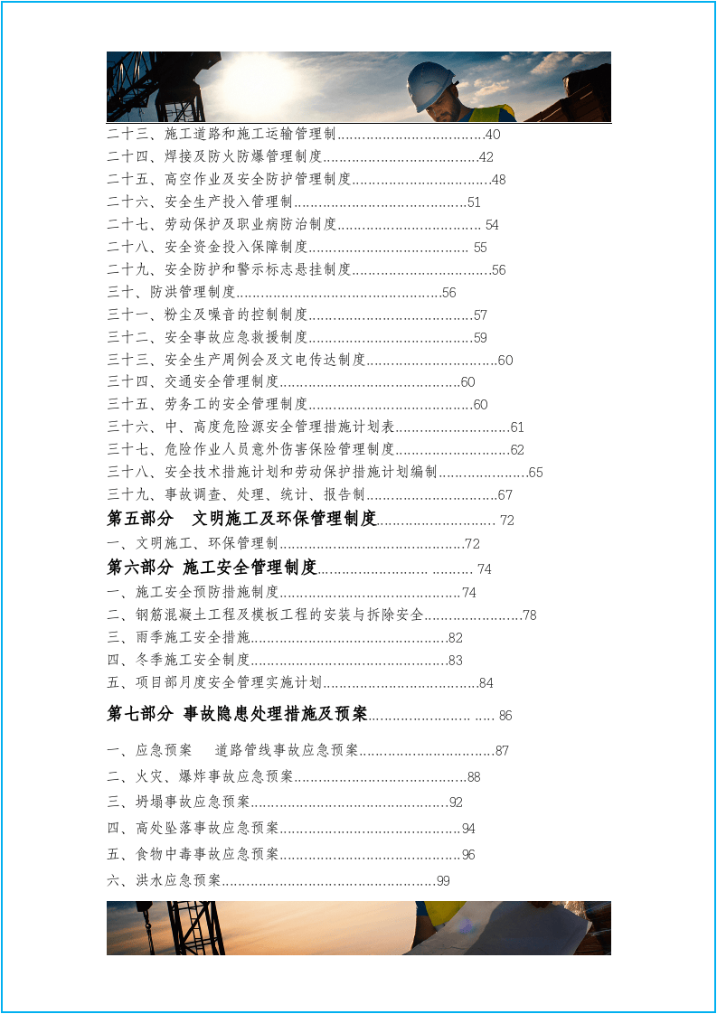 施工安全管理体系(完整版).docx 第3页